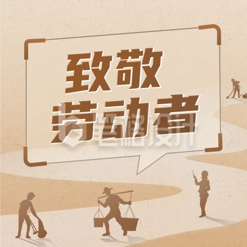 五一劳动节祝福公众号封面次图