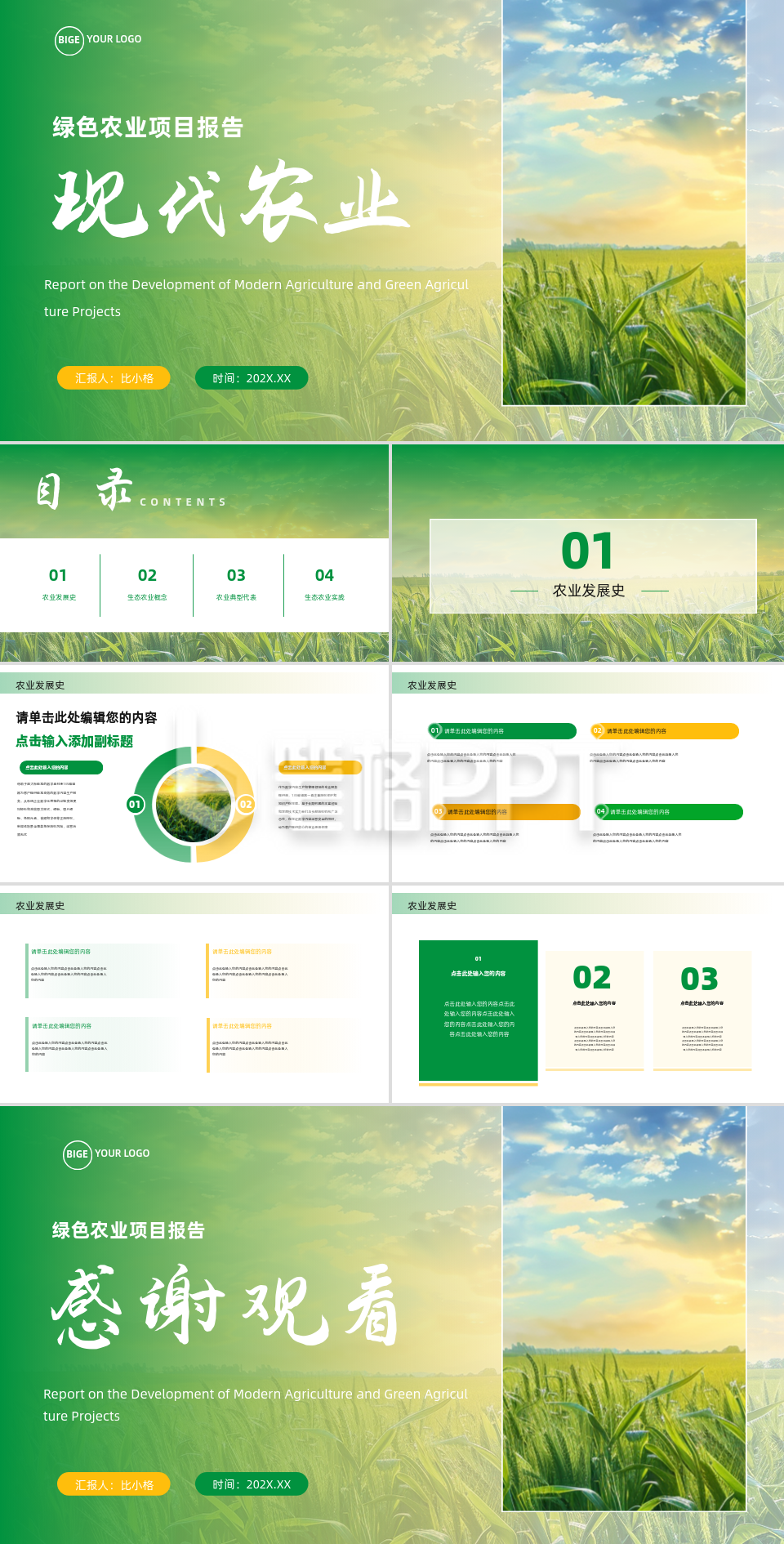 简约绿色现代农业项目报告PPT 简约绿色现代农业项目报告PPT