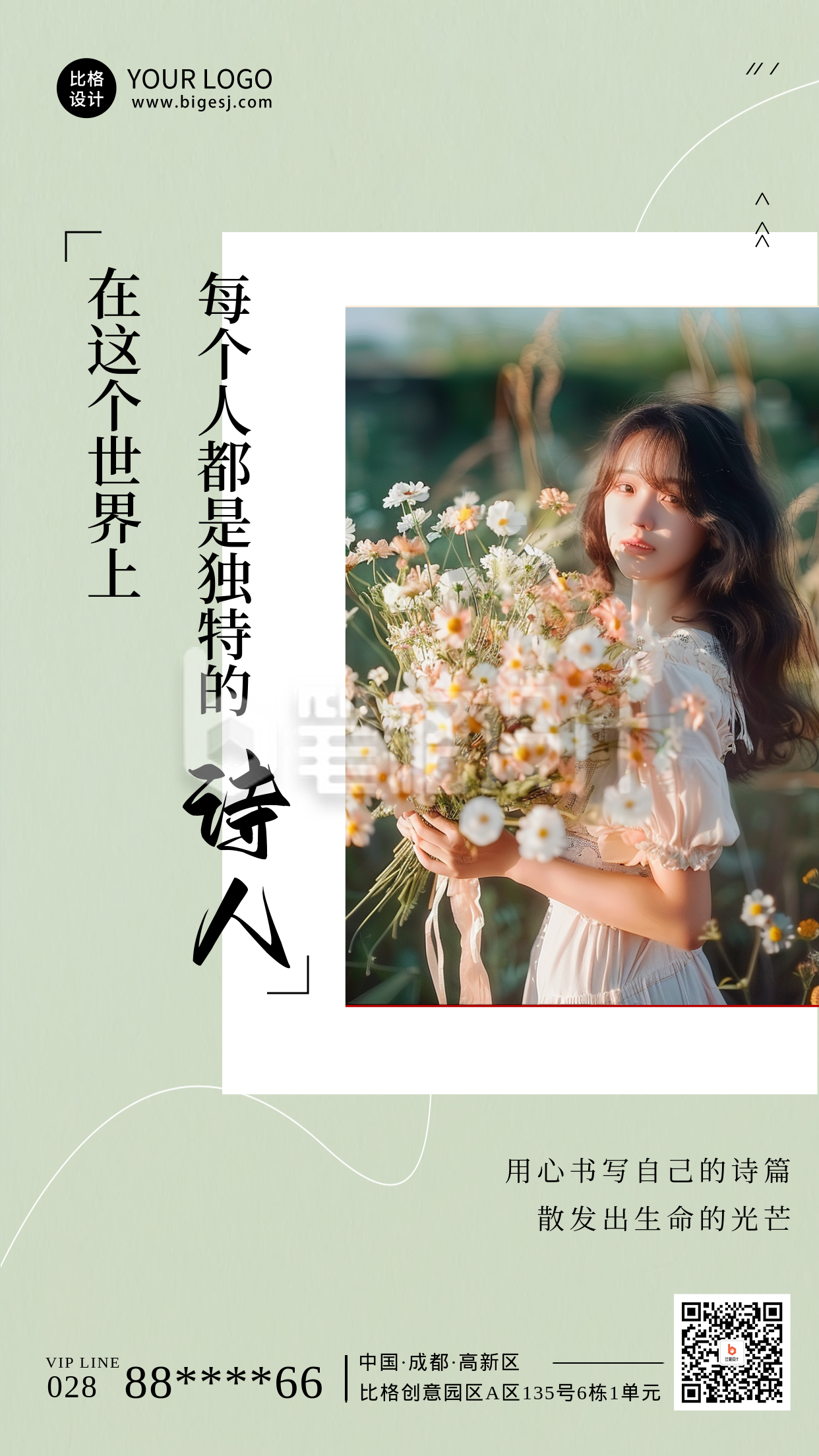 文艺摄影出游踏青实景日签海报 文艺摄影出游踏青实景日签海报