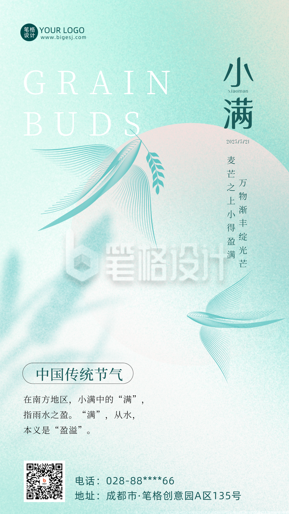 简约清新小满节气宣传海报