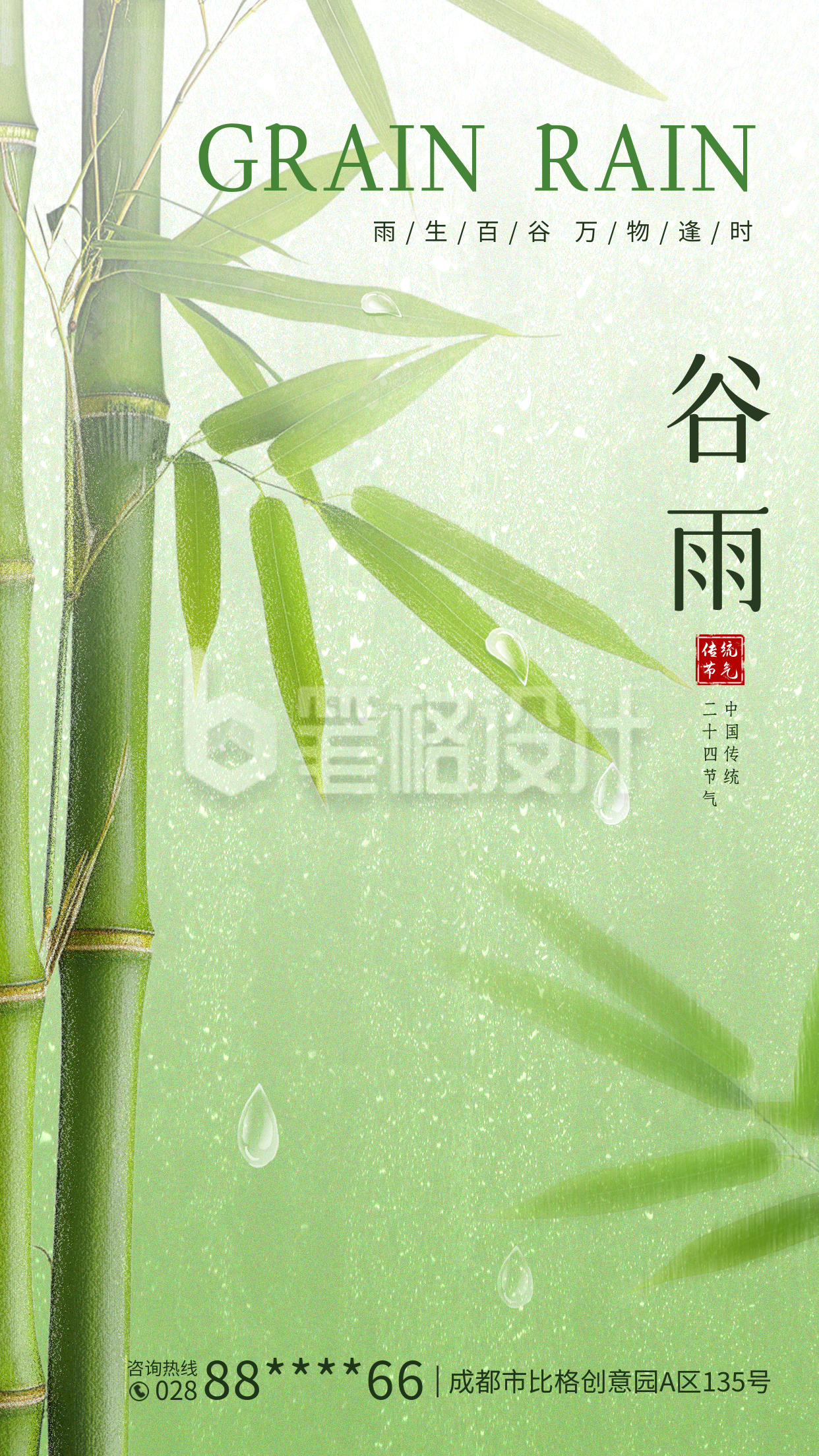 谷雨节气手绘祝福海报 谷雨节气手绘祝福海报