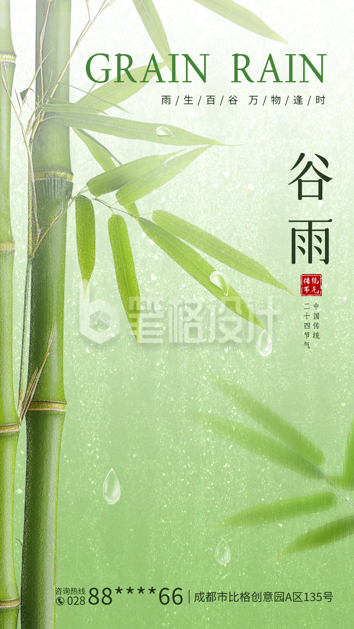 谷雨节气手绘祝福海报