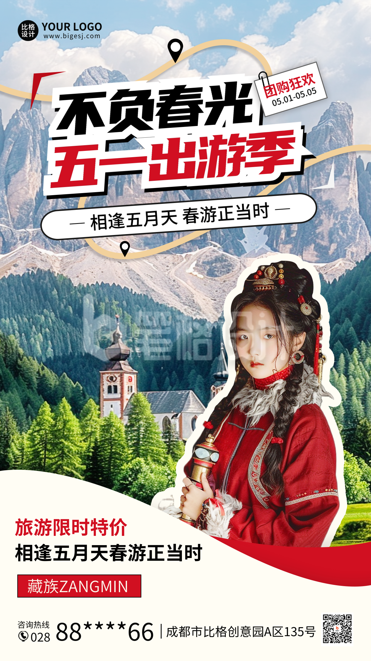 五一劳动节旅游出行促销宣传海报