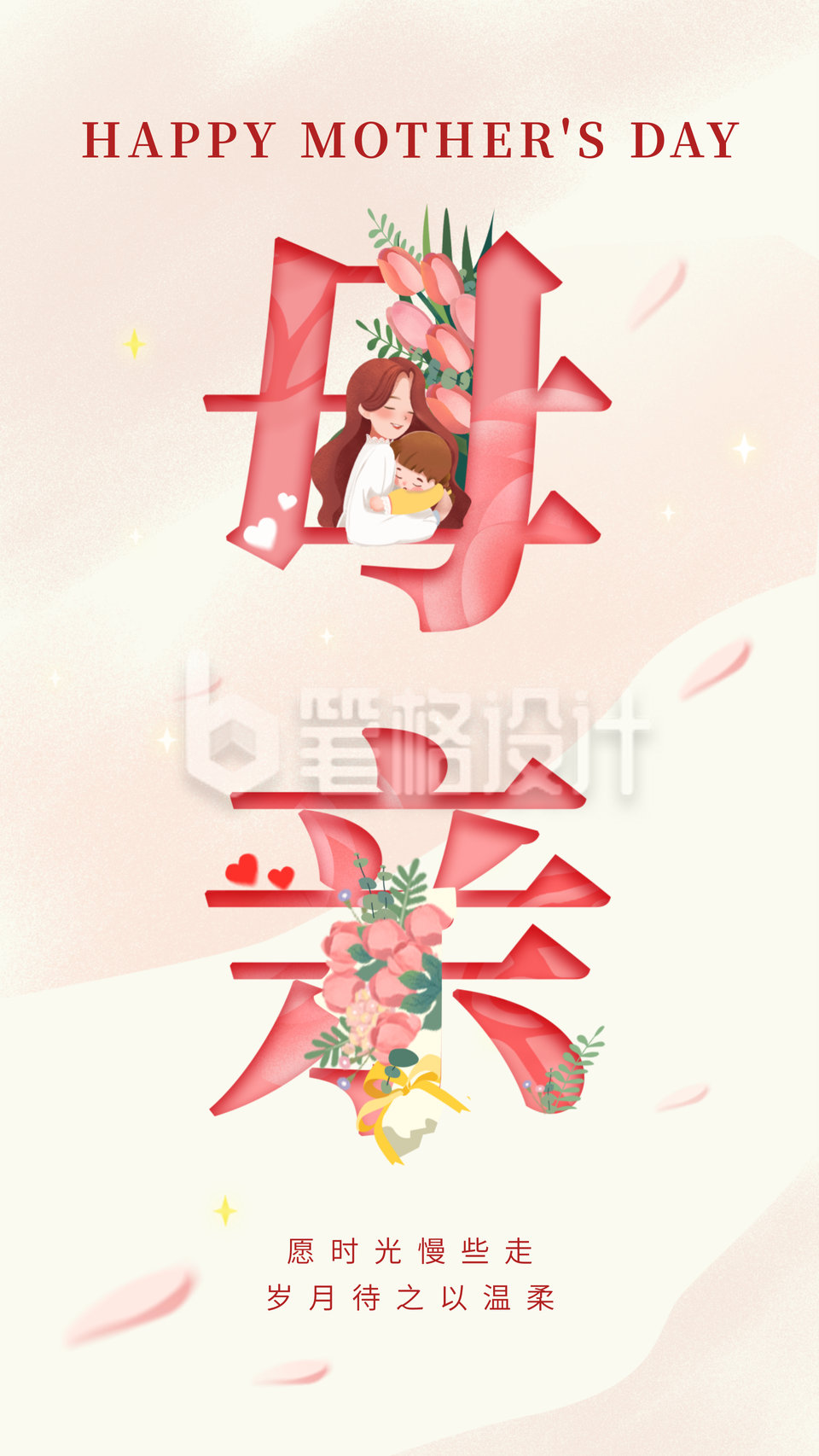 母亲节节日宣传海报 母亲节节日宣传海报