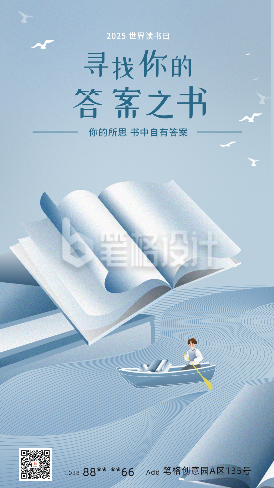 世界读书日宣传海报 世界读书日宣传海报