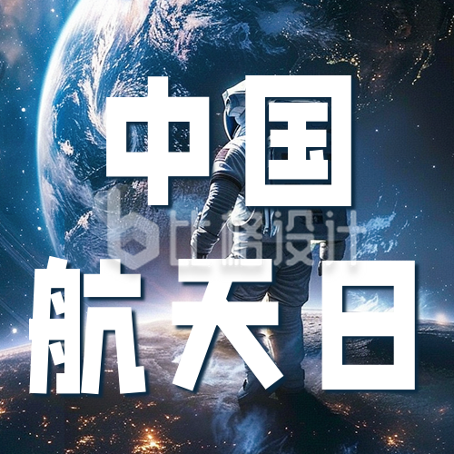 中国航天日宣传公众号次图