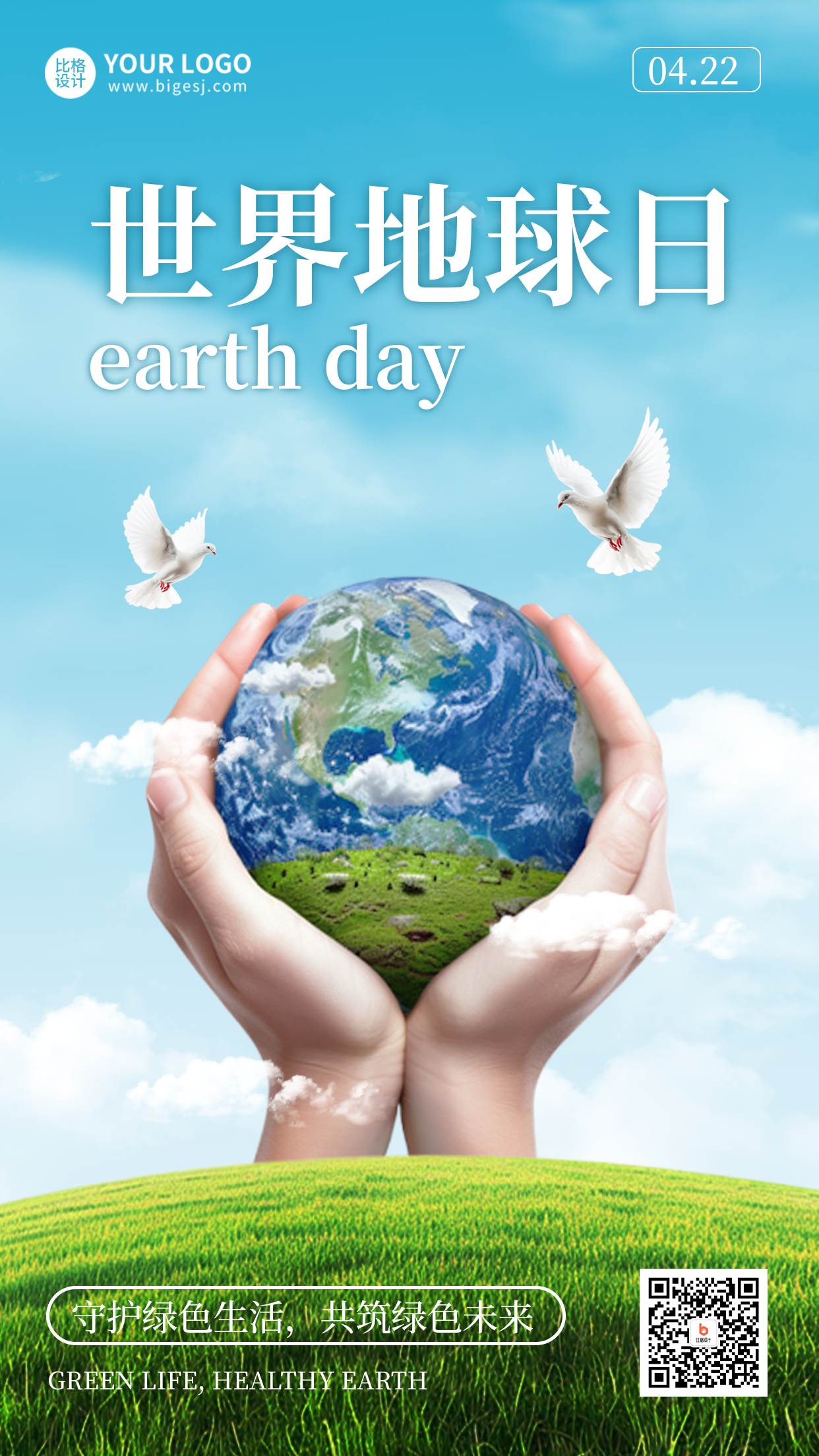 世界地球日宣传海报