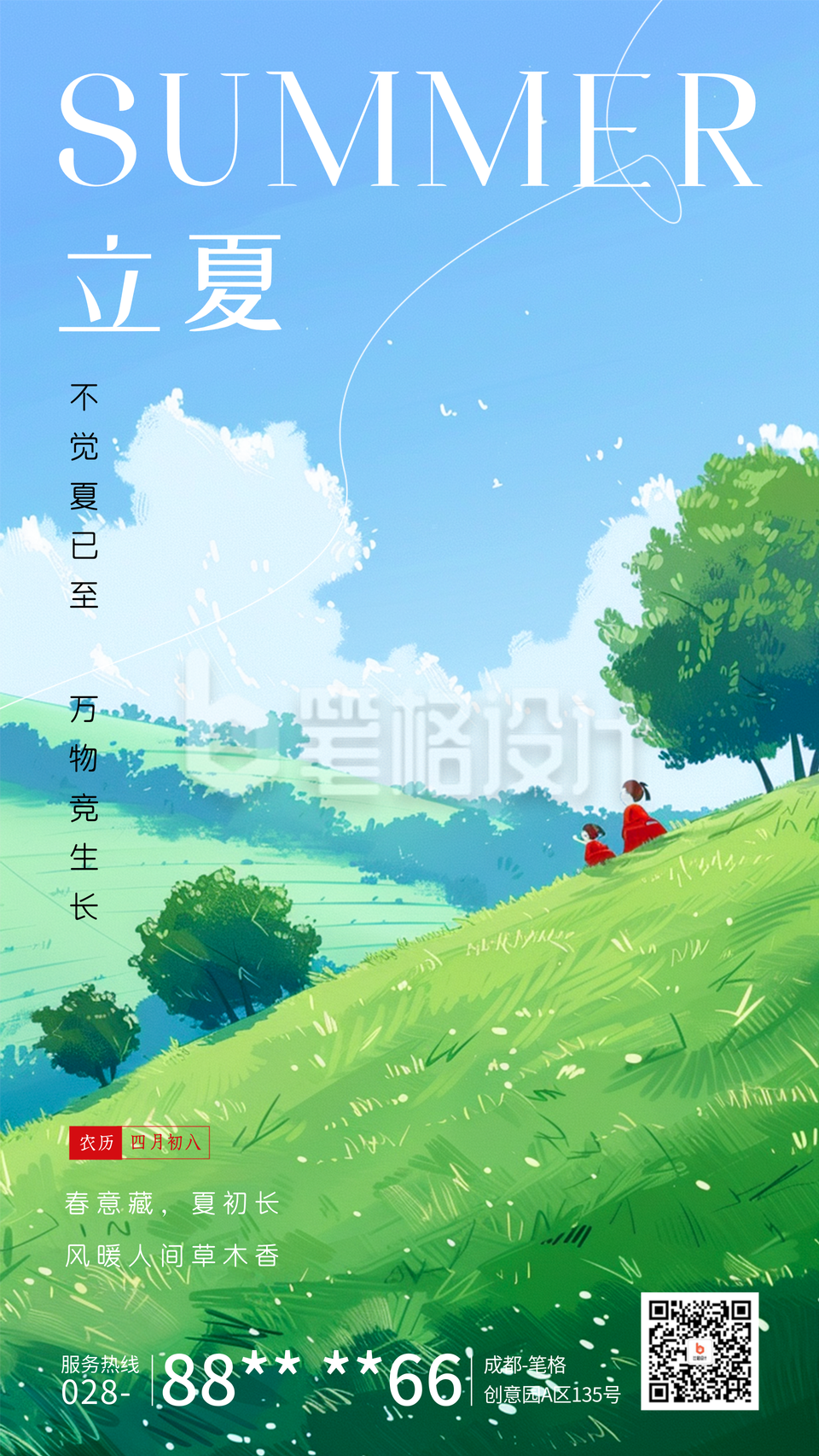 立夏节气祝福宣传海报 立夏节气祝福宣传海报