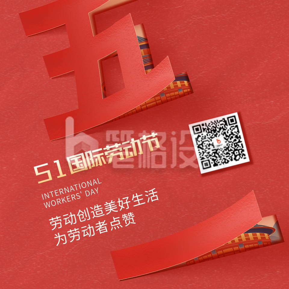 五一劳动节祝福公众号封面首图 五一劳动节祝福公众号封面首图