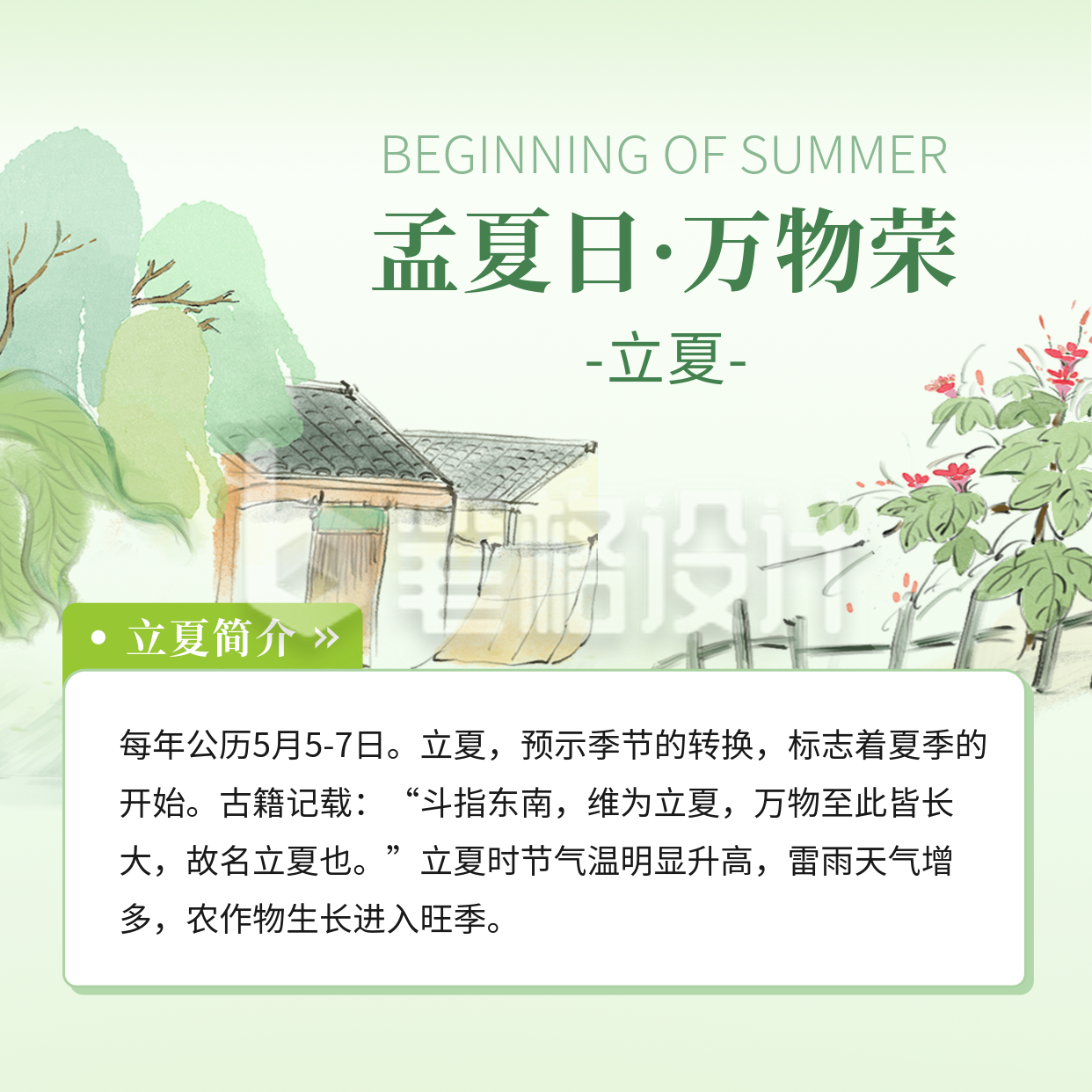 立夏科普手绘节气方形海报 立夏科普手绘节气方形海报