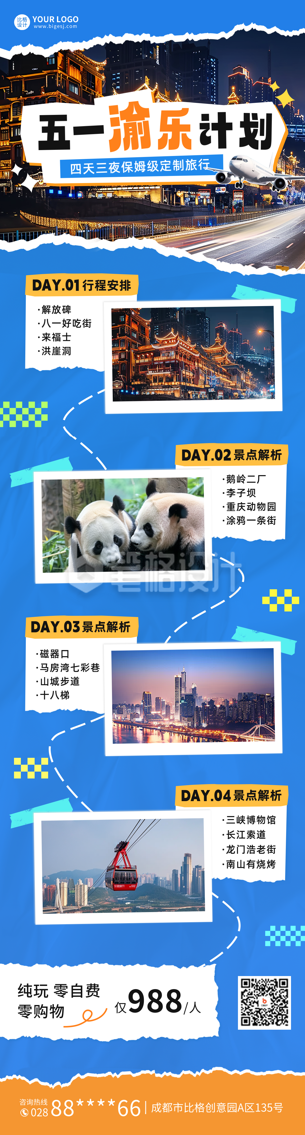 五一劳动节旅游度假长图海报