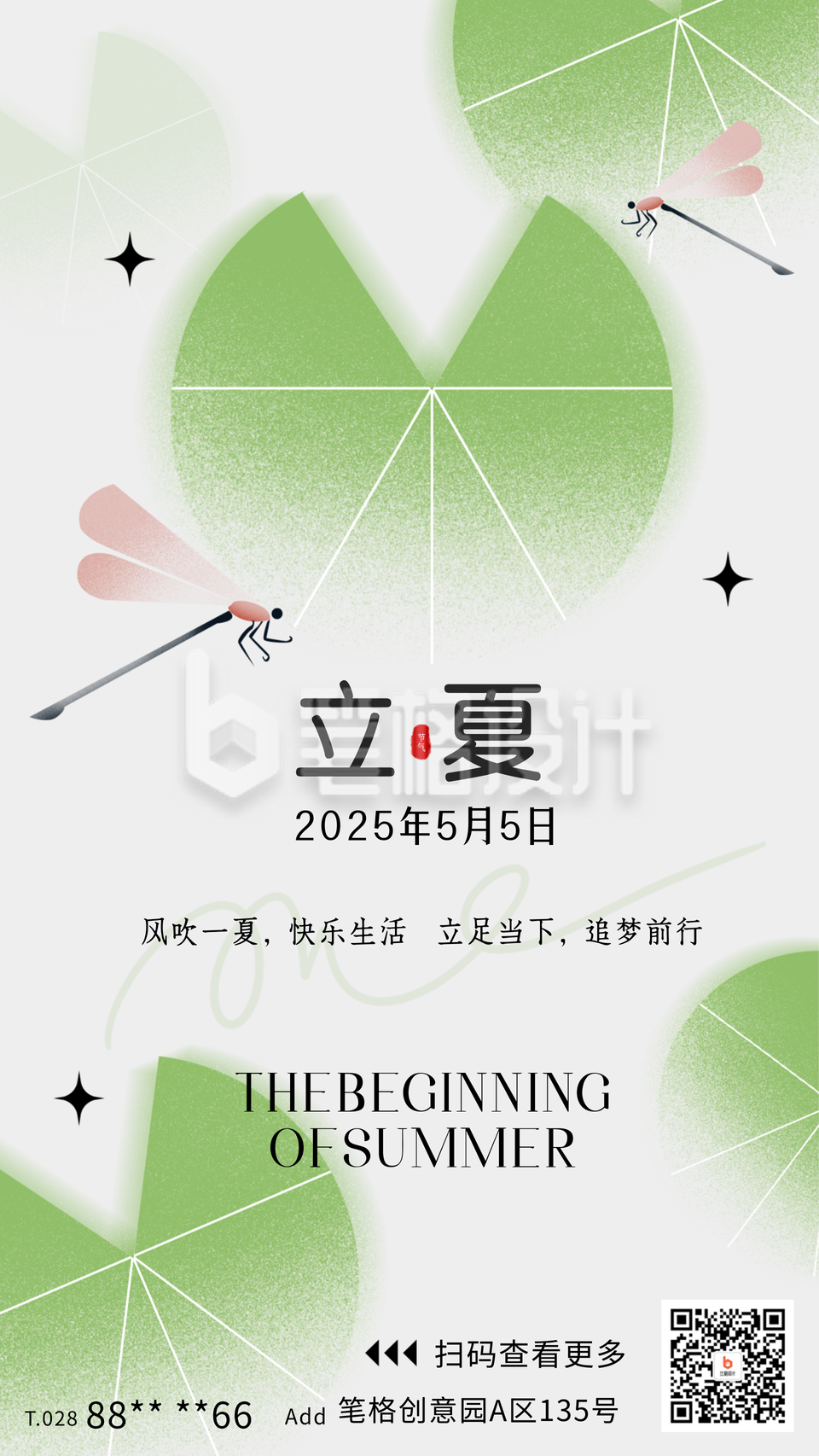 立夏节气宣传海报 立夏节气宣传海报