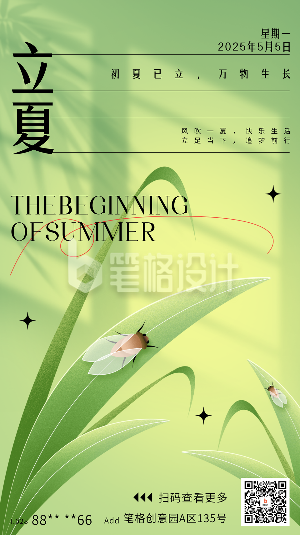 立夏节气宣传海报 立夏节气宣传海报