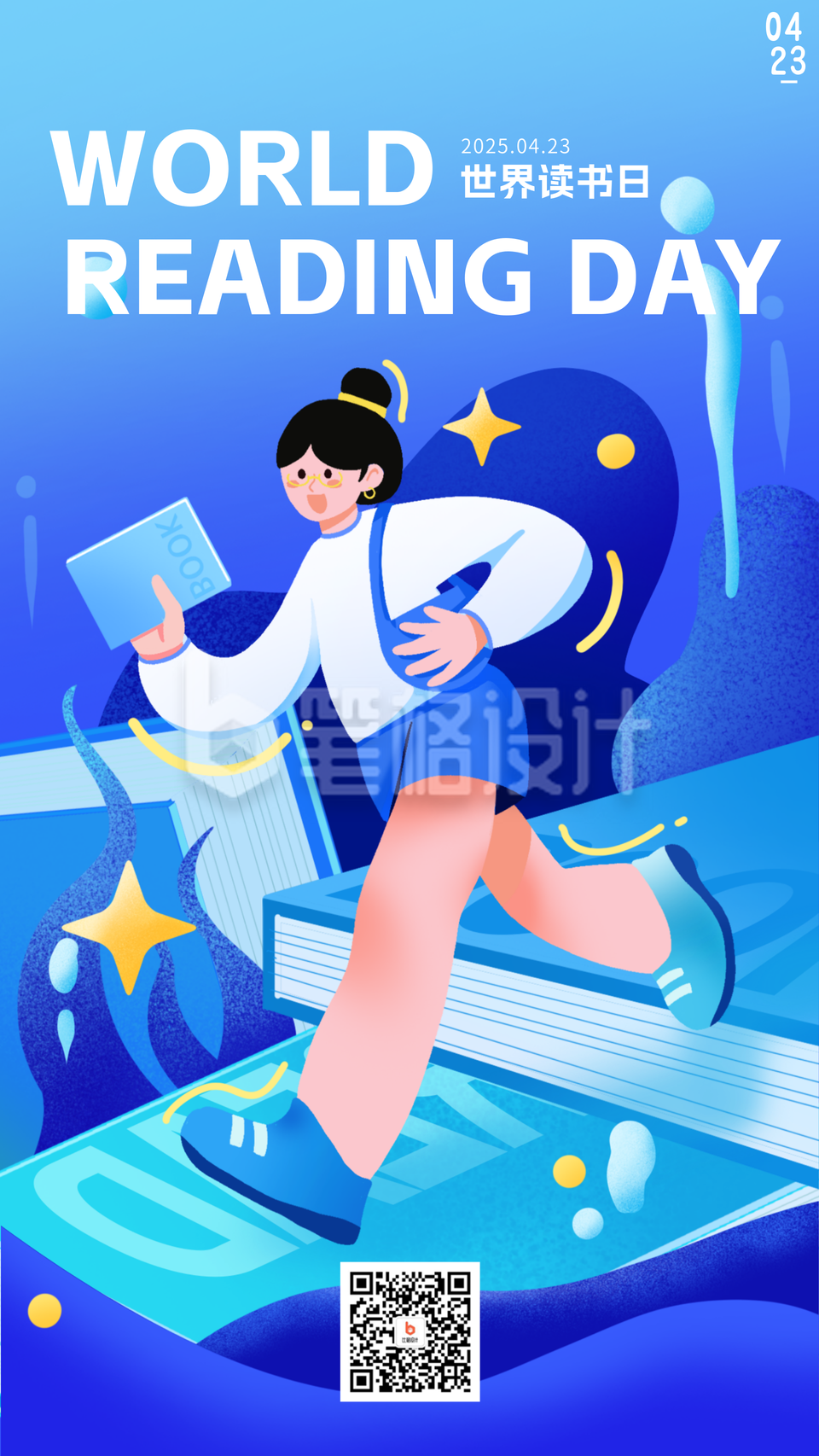 扁平手绘风世界读书日海报 扁平手绘风世界读书日海报