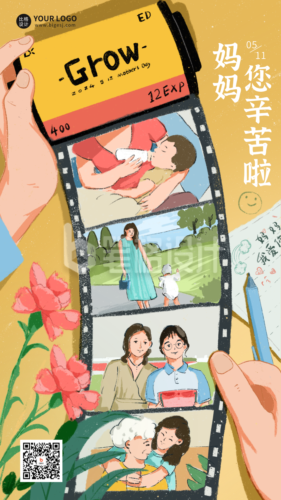 母亲节宣传海报 母亲节宣传海报