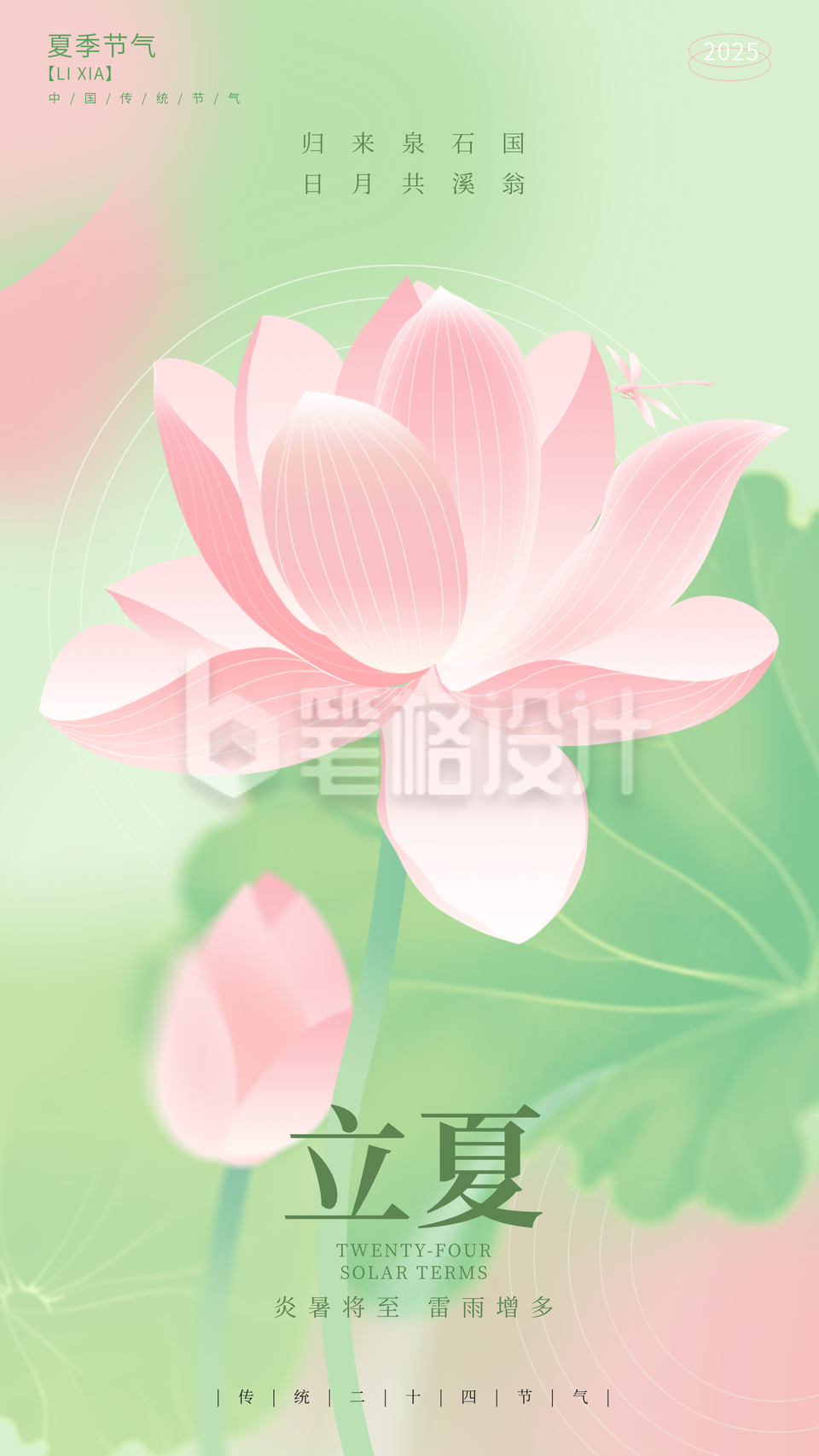 手绘风立夏节气海报