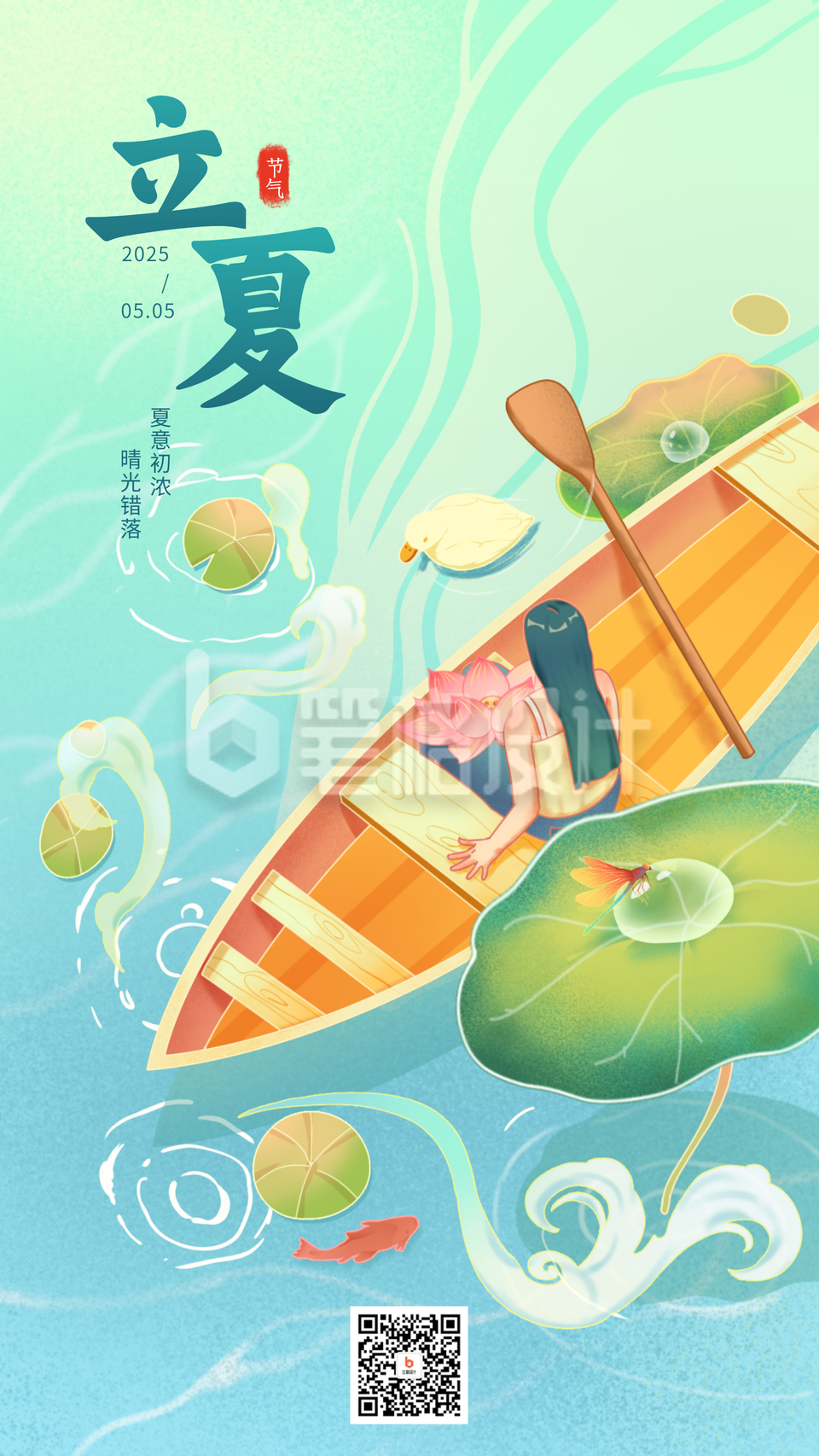 立夏节气宣传海报 立夏节气宣传海报