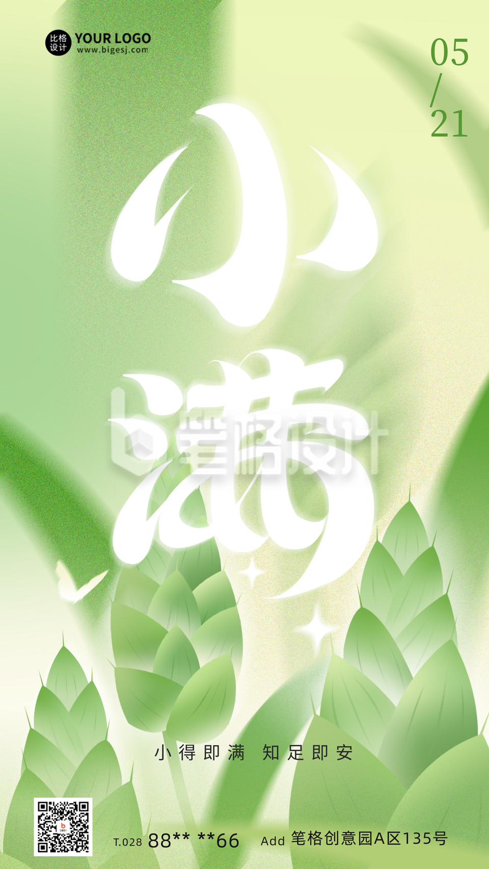 小满节气宣传海报 小满节气宣传海报
