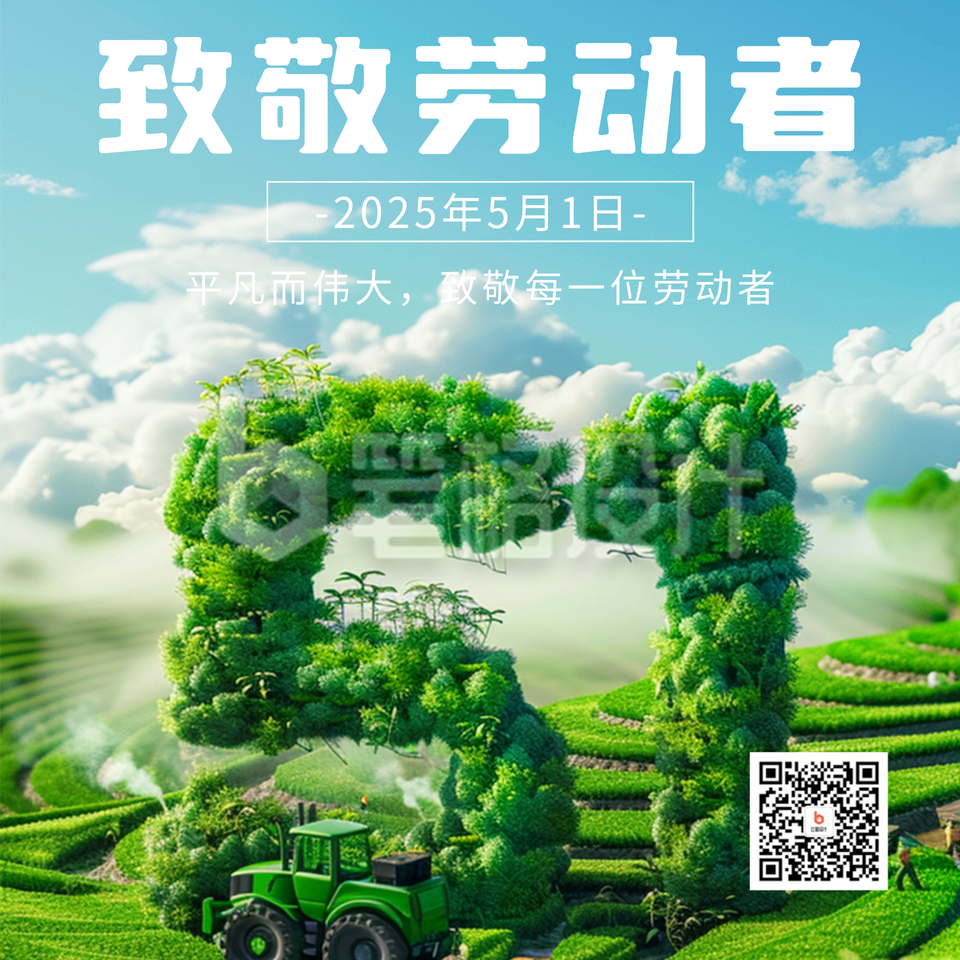 五一致敬劳动者方形海报 五一致敬劳动者方形海报