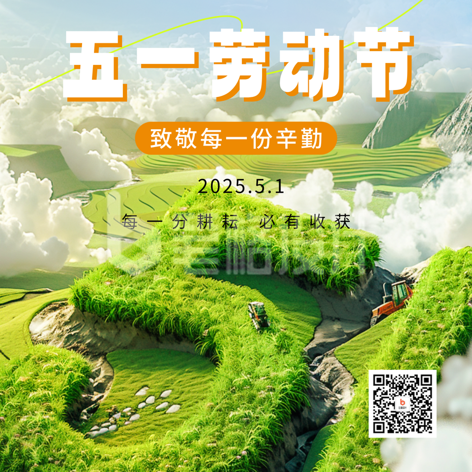 劳动节快乐祝福宣传方形海报