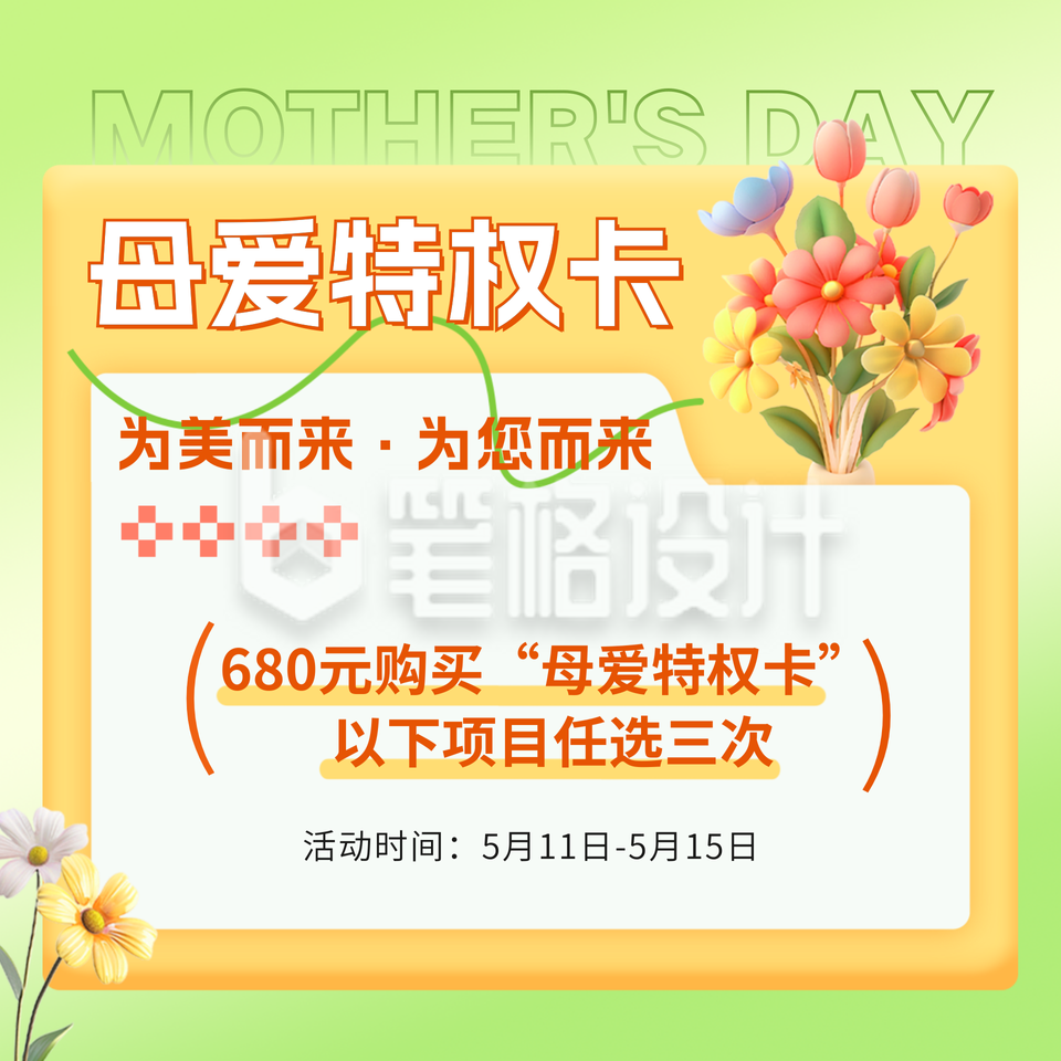 母亲节活动促销宣传方形海报