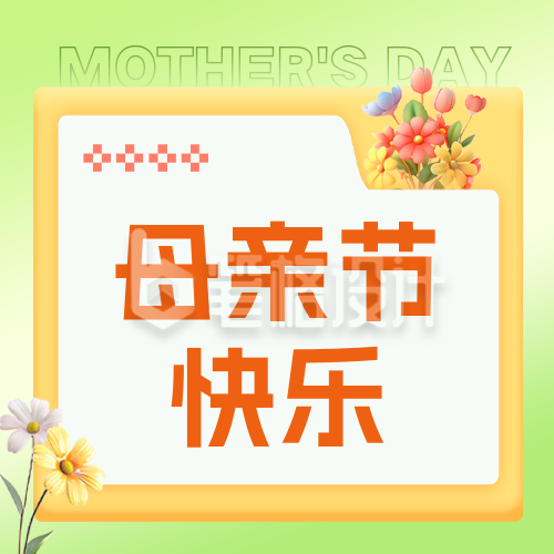 母亲节祝福公众号封面次图