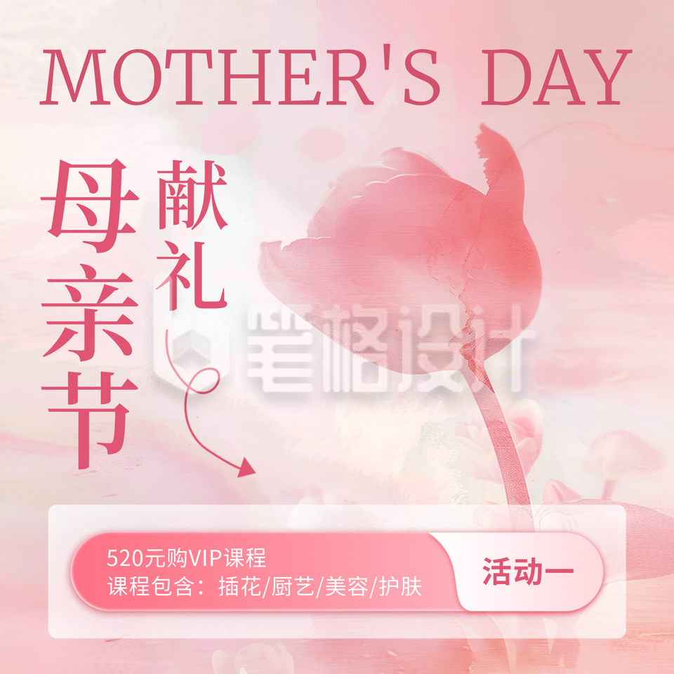 母亲节活动促销宣传方形海报 母亲节活动促销宣传方形海报