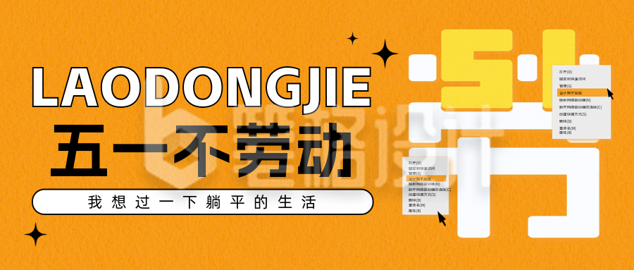 五一劳动节趣味橘色封面首图