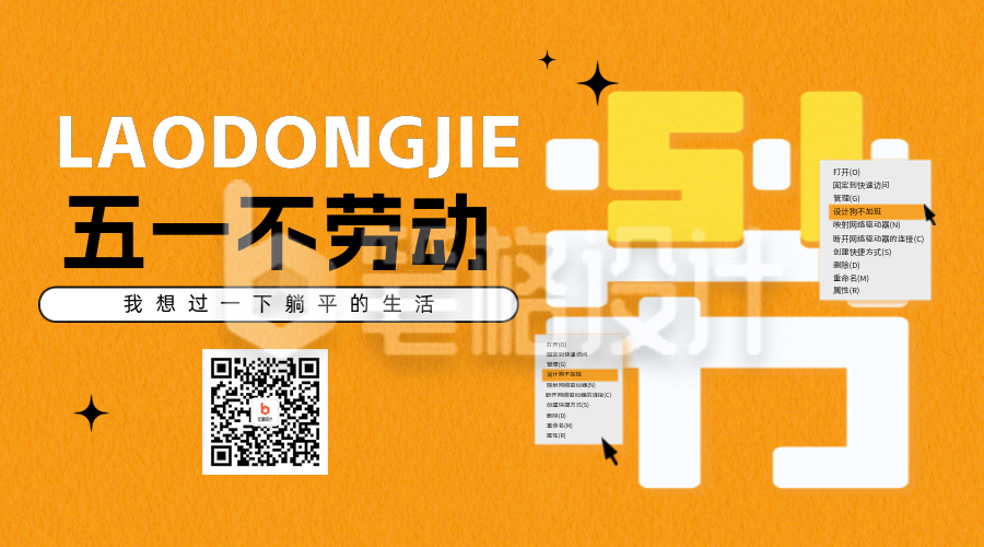 五一劳动节趣味橘色二维码