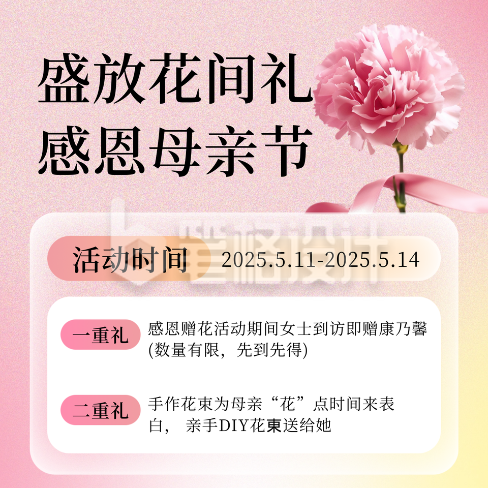 母亲节节日活动宣传方形海报 母亲节节日活动宣传方形海报