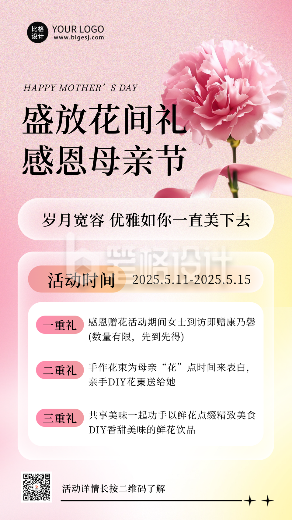 母亲节节日活动宣传海报