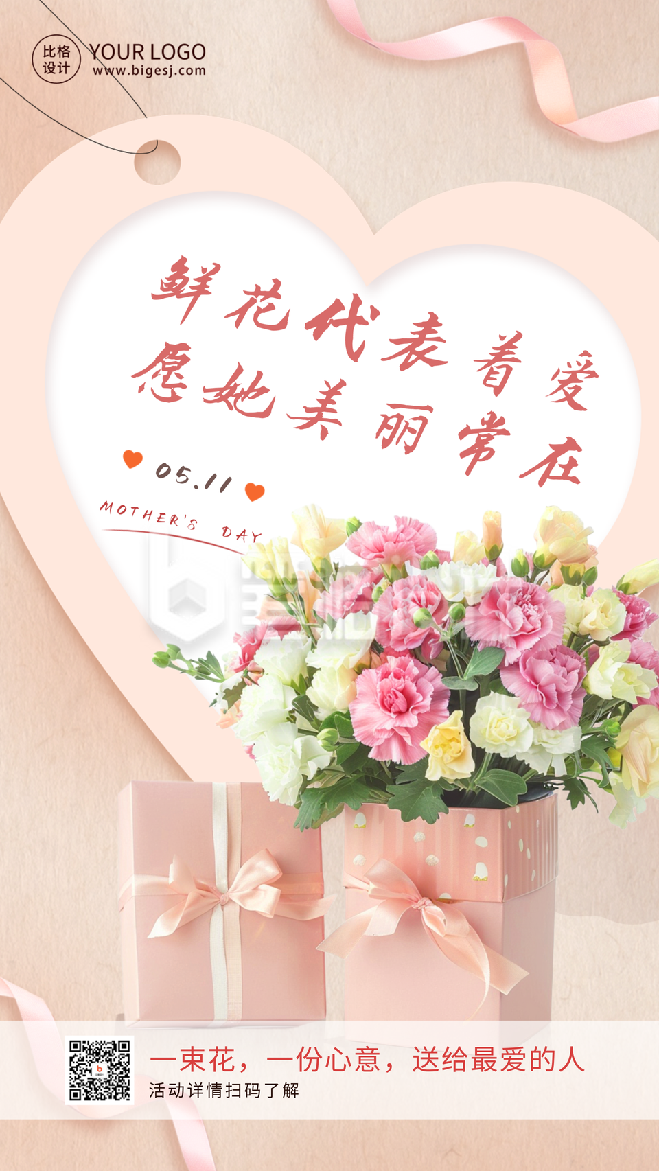 母亲节节日活动促销海报 母亲节节日活动促销海报