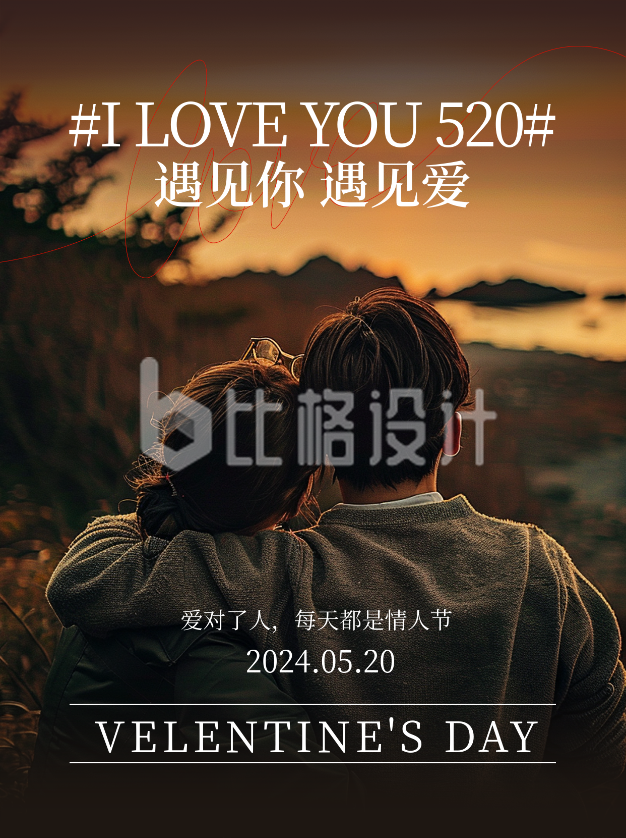 520浪漫爱情实景祝福小红书封面