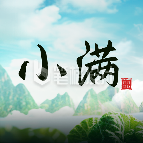 小满节气实景封面次图 小满节气实景封面次图