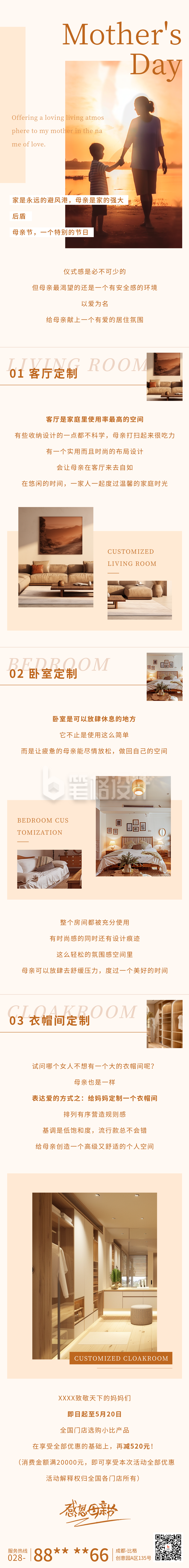 母亲节地产家居定制宣传公众号长图 母亲节地产家居定制宣传公众号长图
