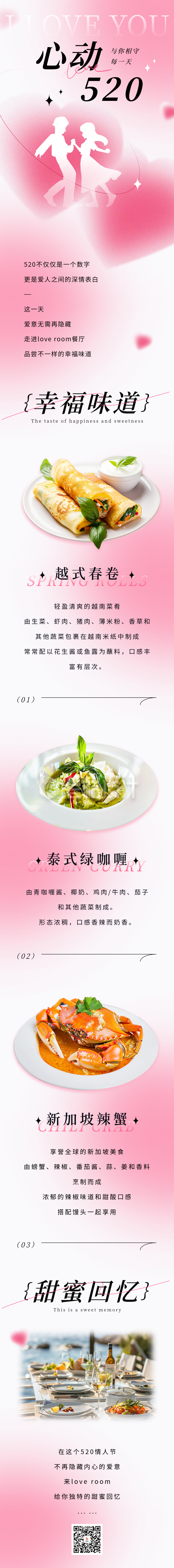 520情人节餐饮产品宣传公众号长图 520情人节餐饮产品宣传公众号长图