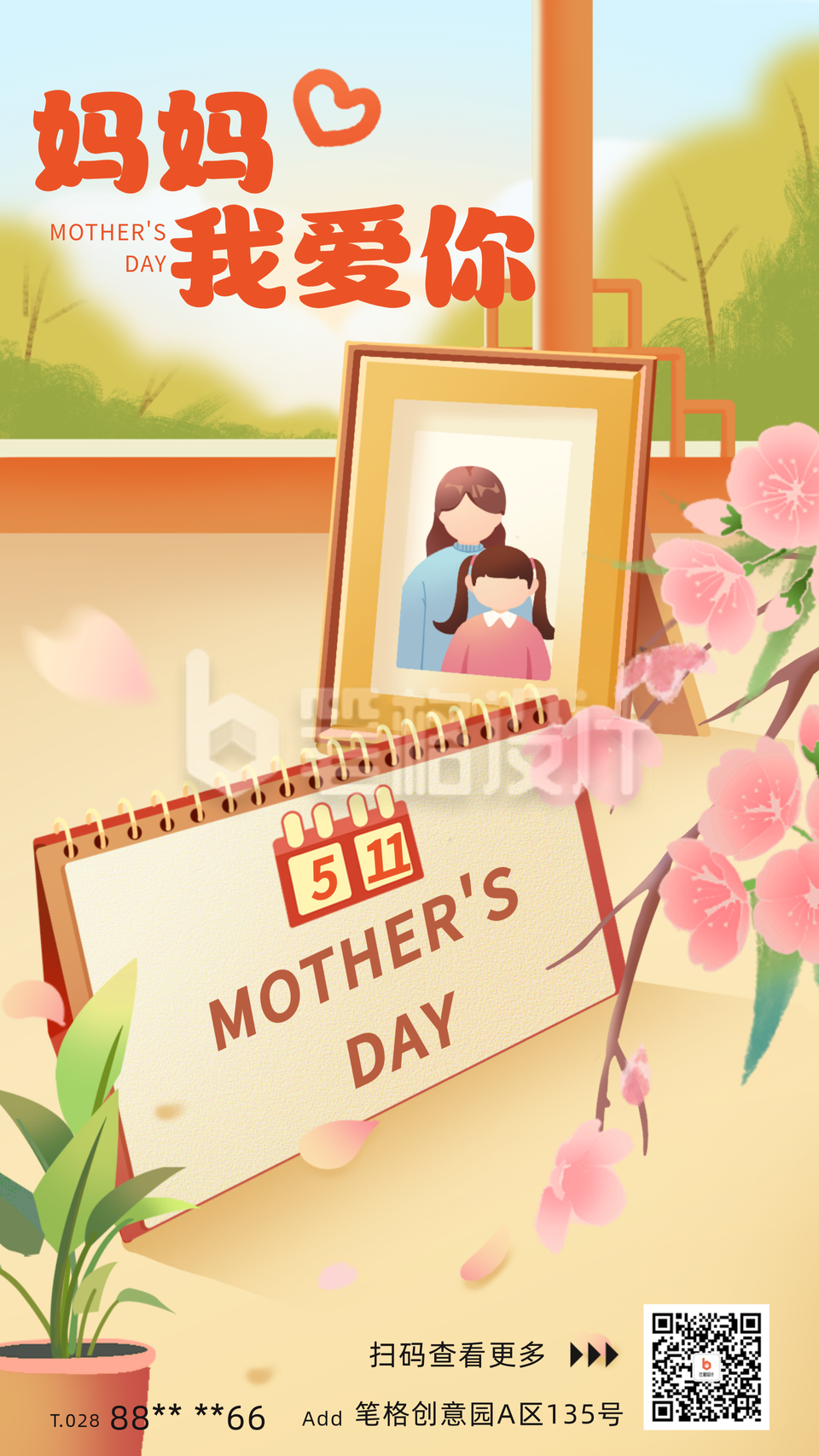 母亲节祝福宣传海报