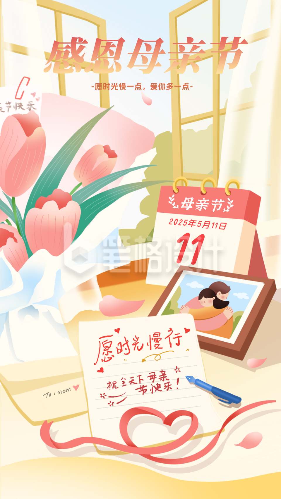 母亲节祝福宣传海报