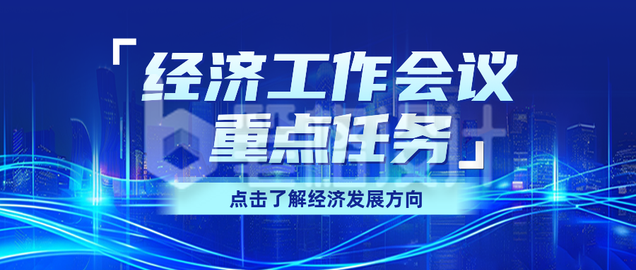城市数字经济发展报告公众号封面首图