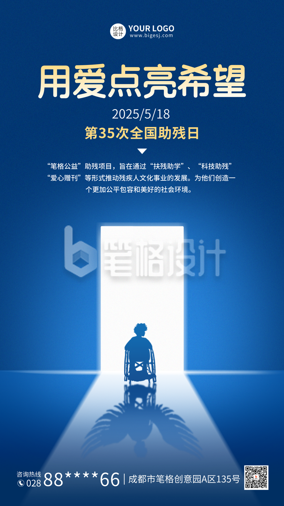手绘全国助残日宣传海报 手绘全国助残日宣传海报