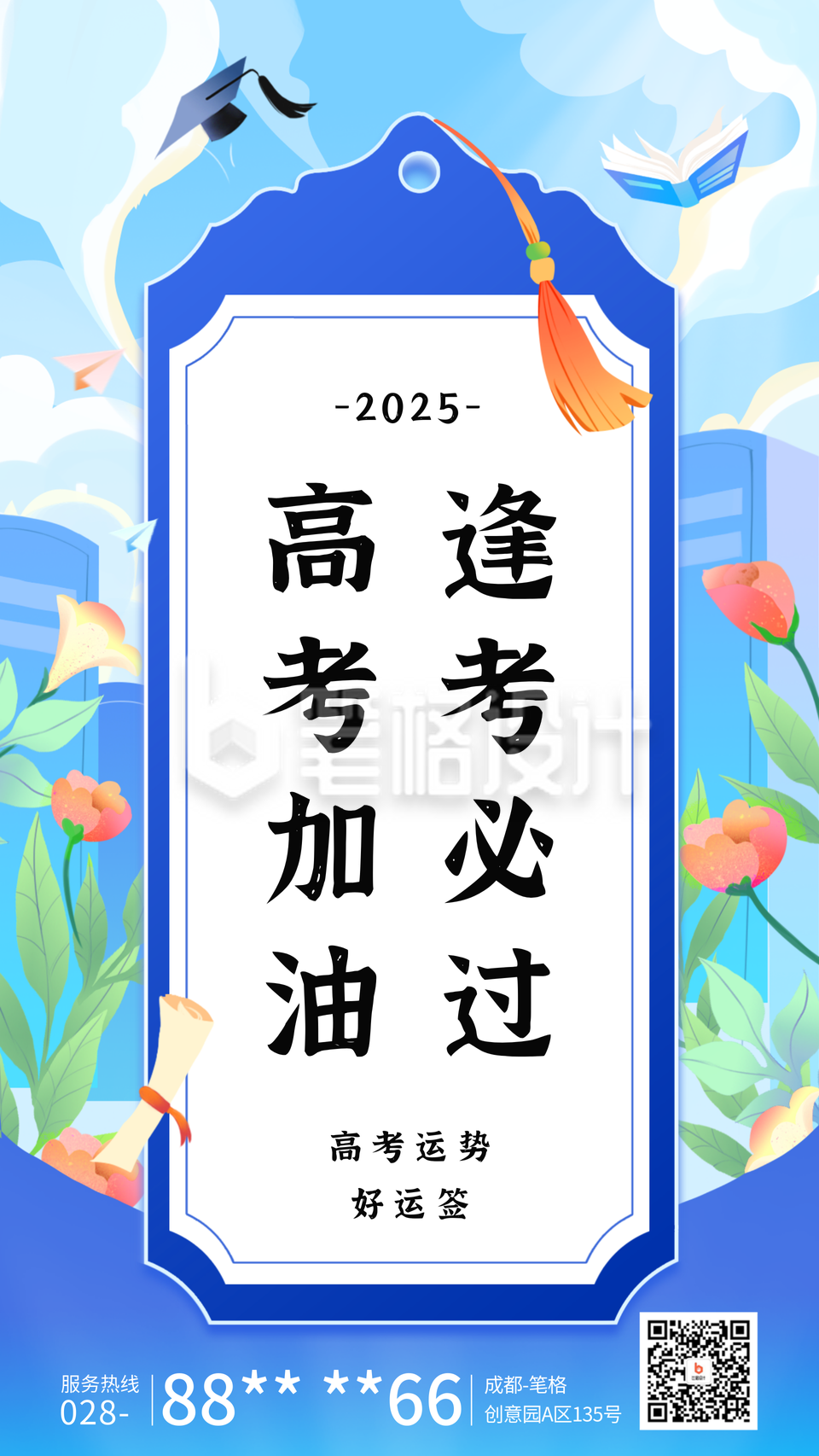 高考加油祝福如意签海报 高考加油祝福如意签海报