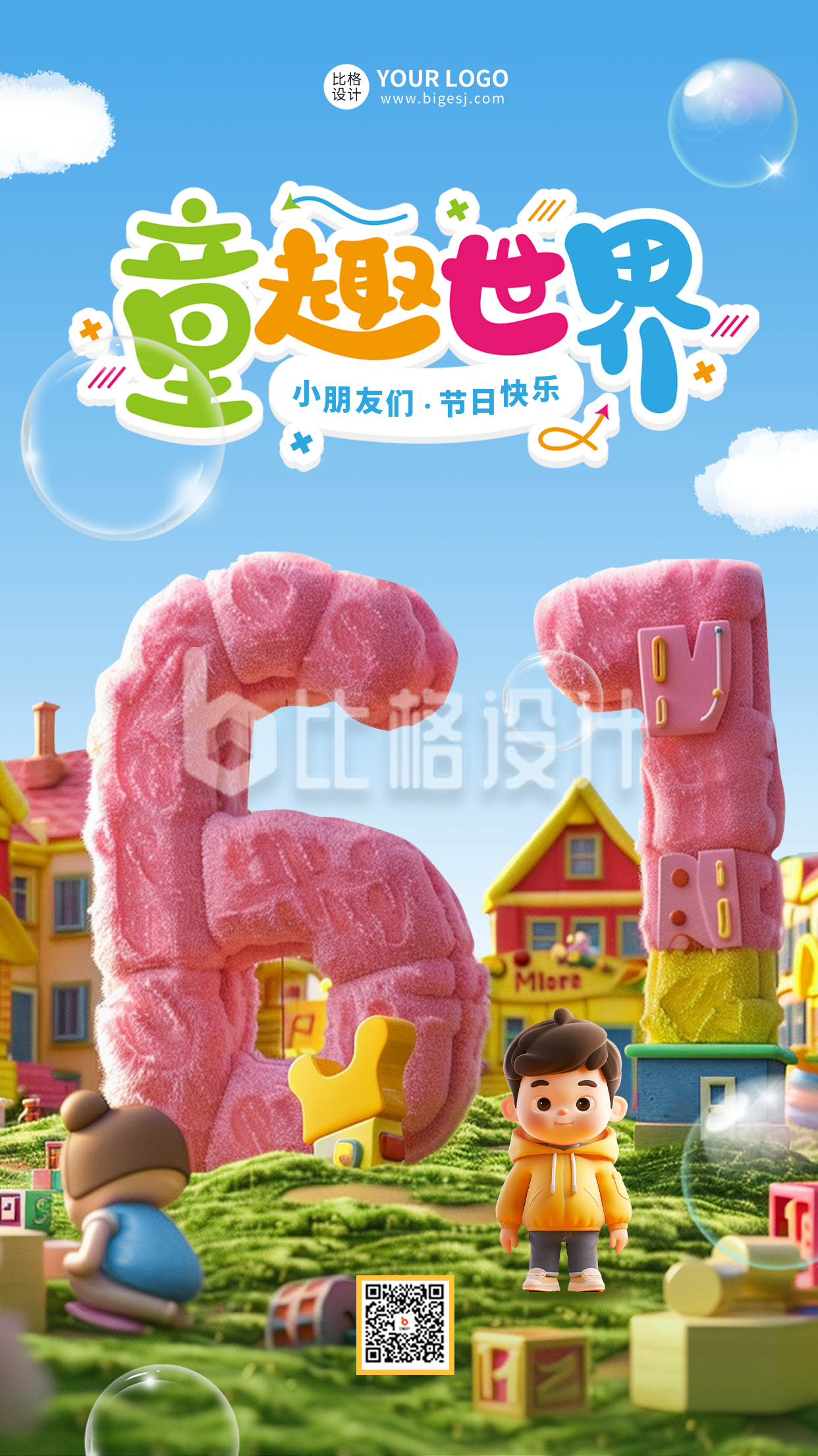 儿童节3D立体祝福海报