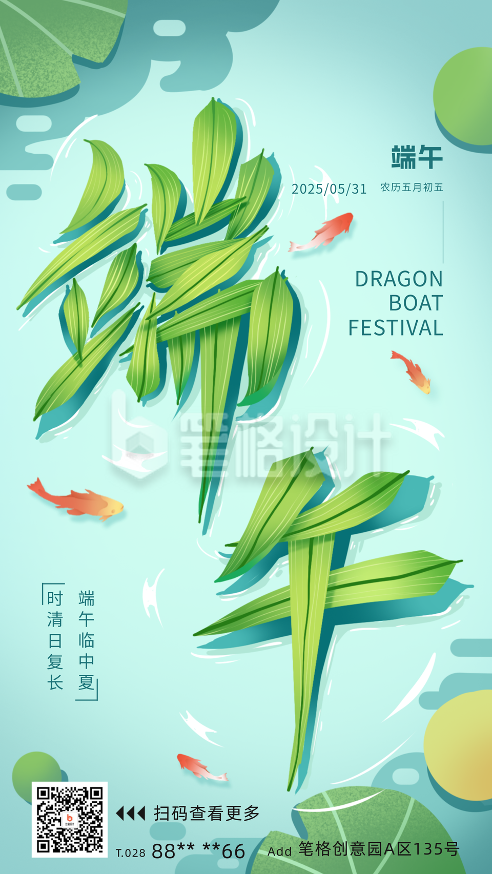创意手绘风端午节海报 创意手绘风端午节海报