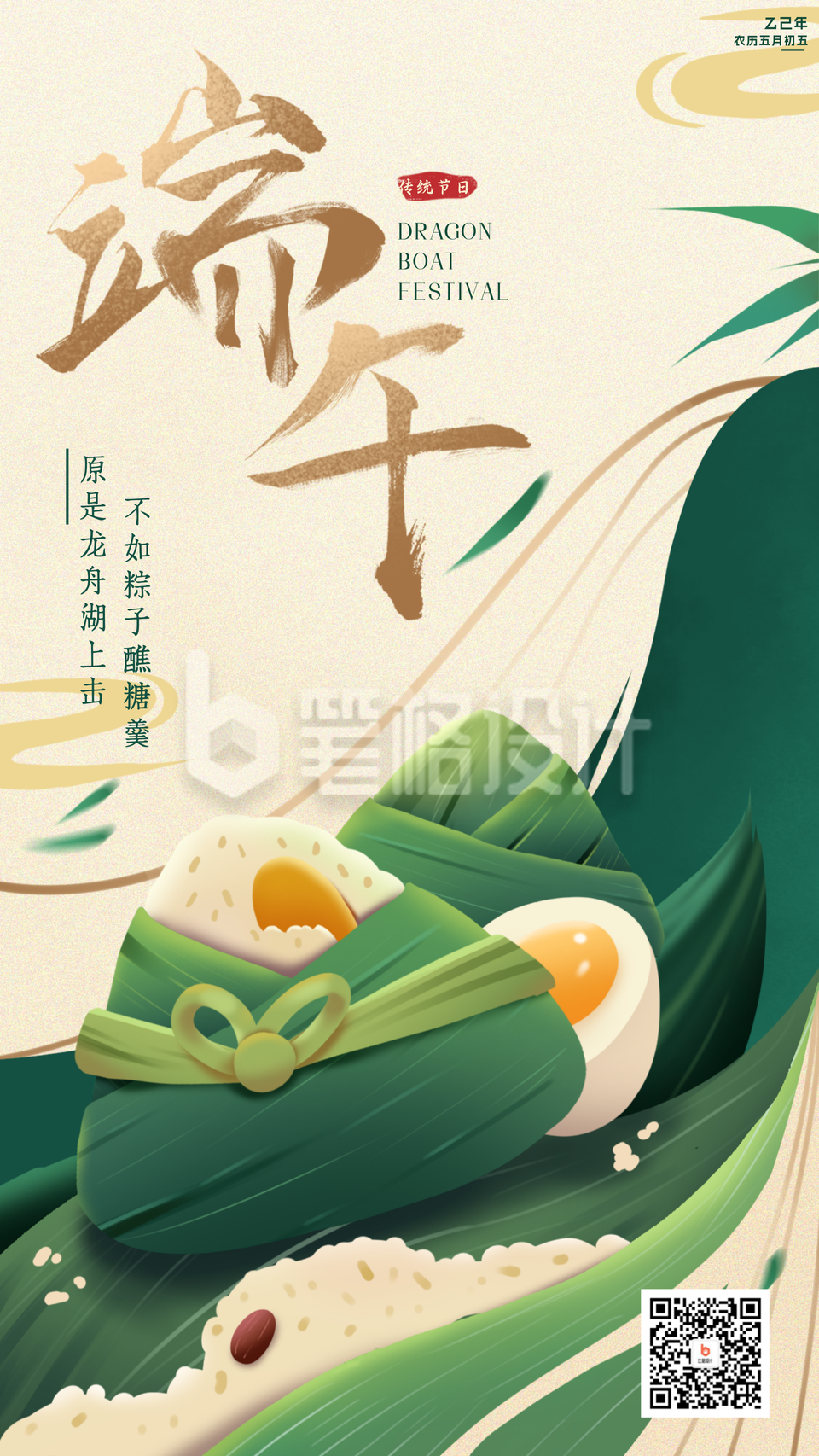 绿色手绘风端午节海报