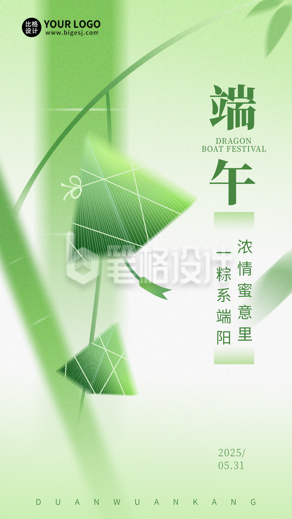 简约风端午节宣传海报 简约风端午节宣传海报
