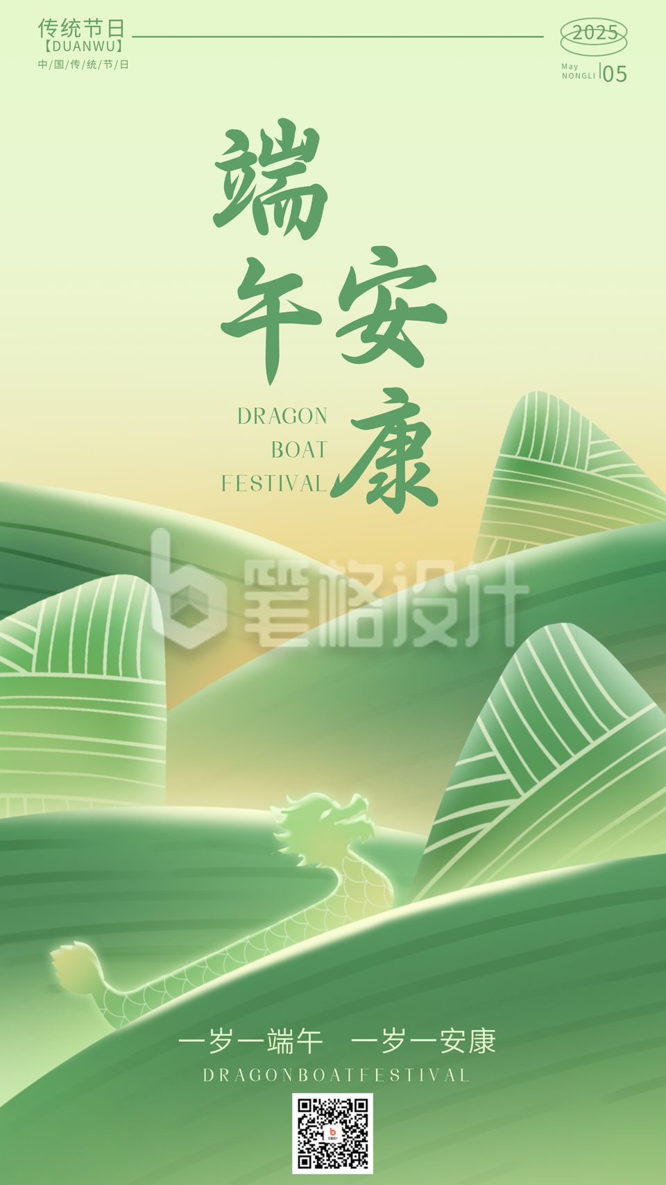 简约风端午节海报