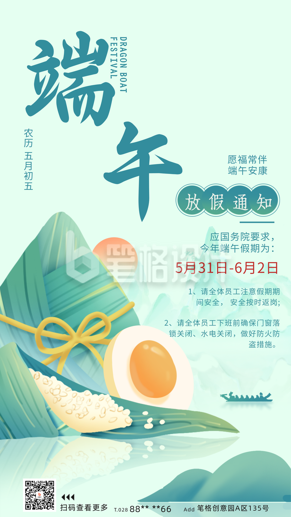端午节放假通知海报