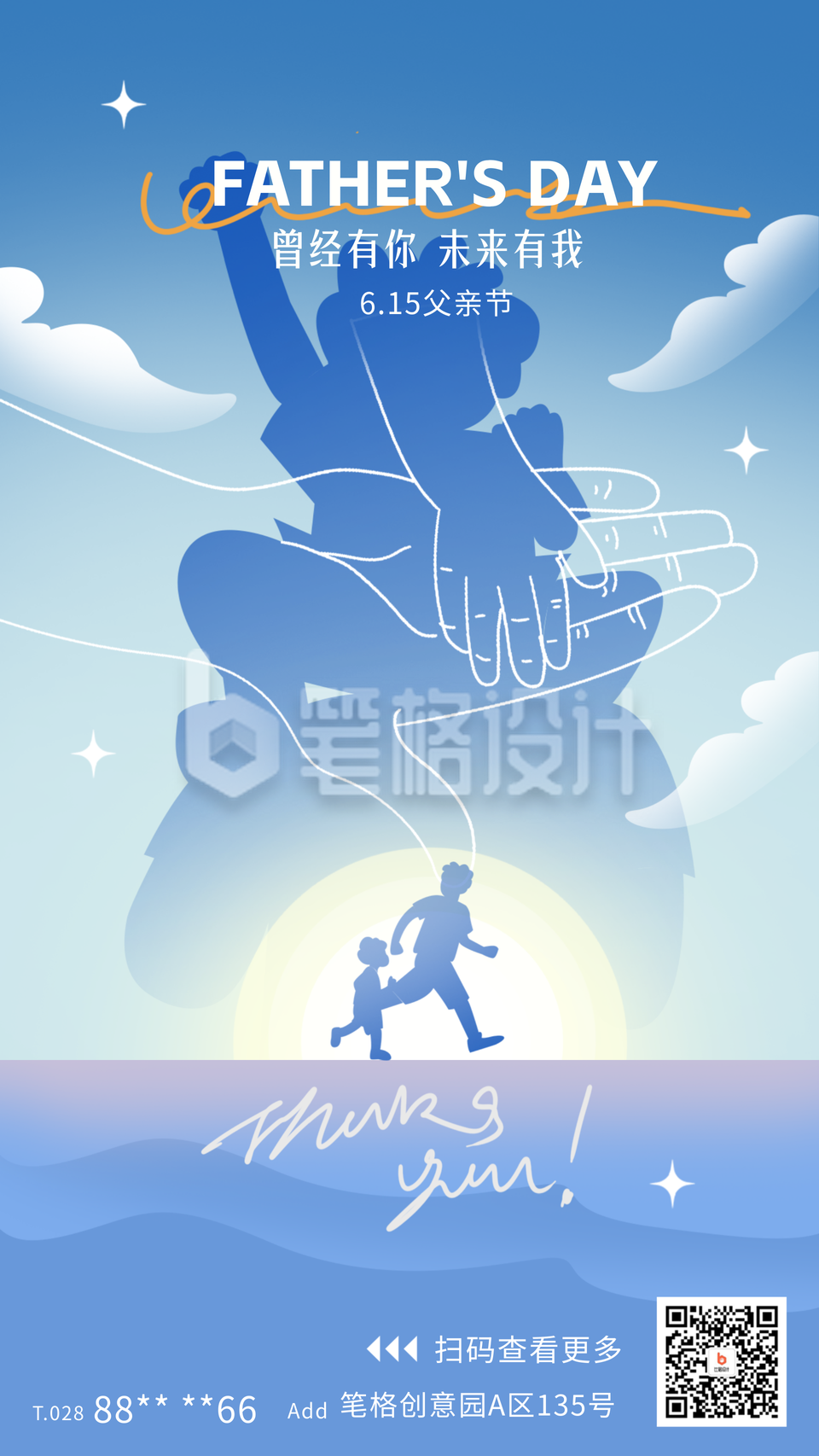 手绘风父亲节宣传海报 手绘风父亲节宣传海报