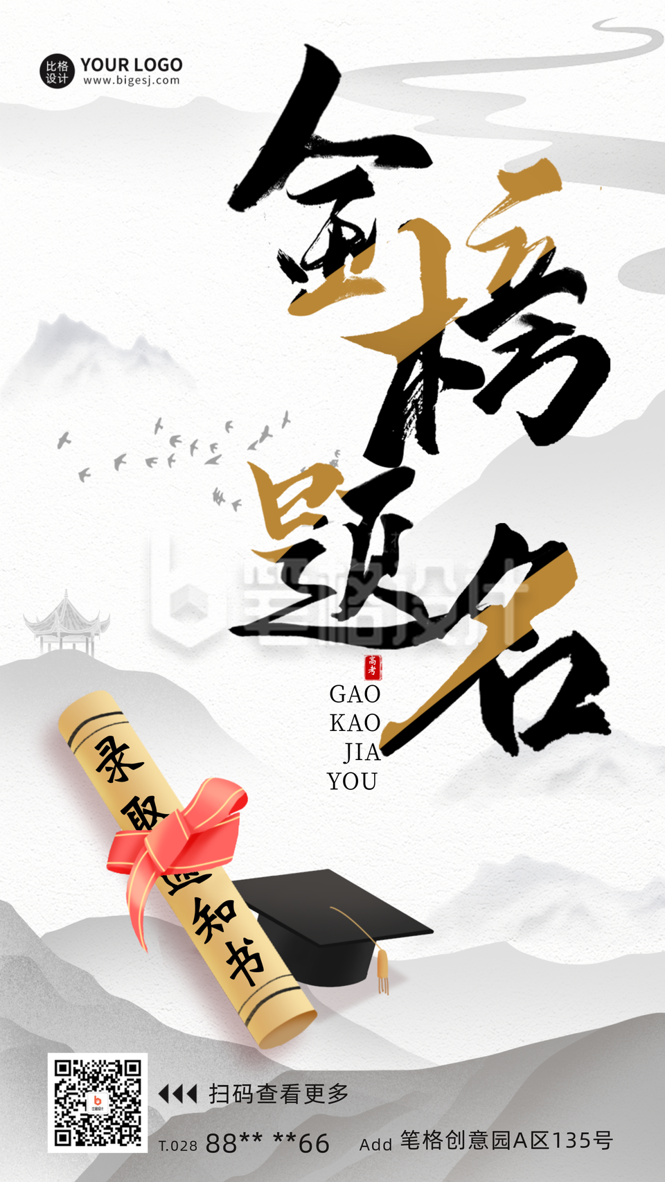 手绘风高考宣传海报