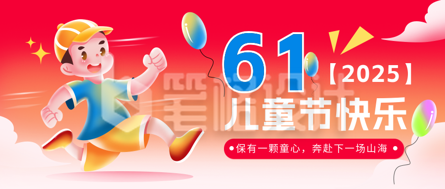 儿童节快乐公众号封面首图 儿童节快乐公众号封面首图